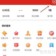 易捷加油会员改注册地指南