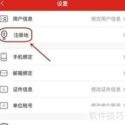 易捷加油会员改注册地指南