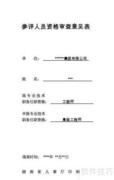 高级工程师申报资料清单
