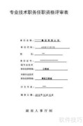 高级工程师申报资料清单