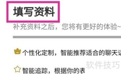 智能口语大师资料填写指南
