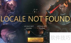 符文大陆Locale错误解决方法