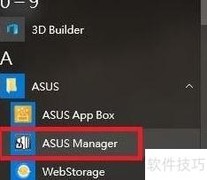 确认Z6000 ASUS Manager版本