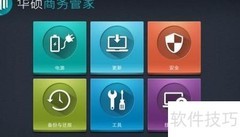 确认Z6000 ASUS Manager版本
