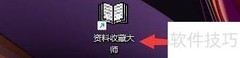 收藏大师启动最小化设置
