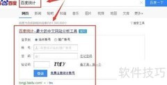百度统计新增网站及安装代码