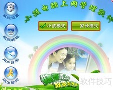 如何控制孩子电脑使用时长