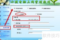 小孩上网管理技巧
