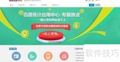 添加百度统计代码教程