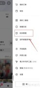 抖音休息提醒设置方法