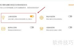 控制电脑上网时间的方法