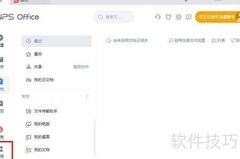 WPS桌面整理功能查找方法