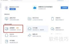 WPS桌面整理功能查找方法