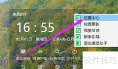 360桌面助手自动整理设置