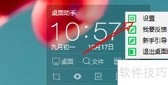 360桌面助手自动整理开启方法