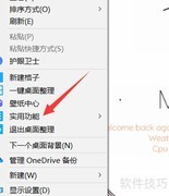 腾讯桌面助手开机自动整理开启方法