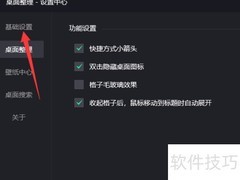 腾讯桌面助手开机自动整理开启方法