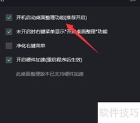 腾讯桌面助手开机自动整理开启方法