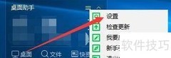 360桌面助手快捷整理功能开启