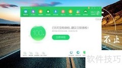 360安全卫士开启桌面助手