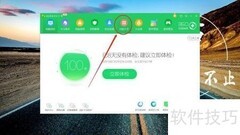 360安全卫士开启桌面助手