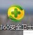 360桌面助手一键整理技巧