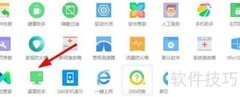 360桌面助手一键整理技巧