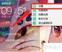 桌面助手自动整理文件设置