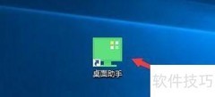 360桌面助手自动整理功能开启方法