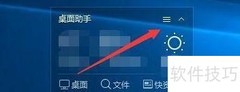 360桌面助手自动整理功能开启方法