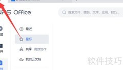 WPS桌面整理功能位置指南