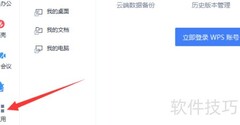 WPS桌面整理功能位置指南