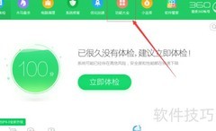 360小工具轻松整理桌面
