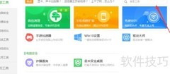 360小工具轻松整理桌面