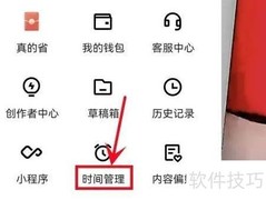快手休息提醒设置方法