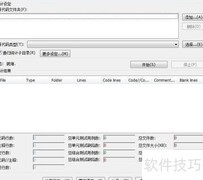 查看软件项目代码量工具