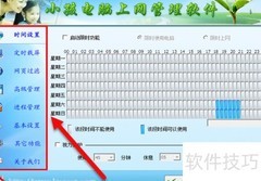如何科学管理孩子用电脑