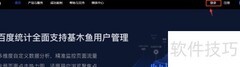 添加百度统计代码教程