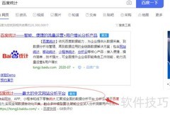 添加百度统计代码教程