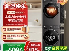 小天鹅金属钛洗烘套装直降2830元