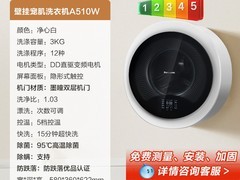 松下壁挂洗衣机立减700