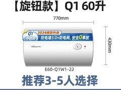 万和Q1W1电热水器60L直降300元