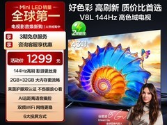 TCL 43V8L 液晶电视，到手价仅 1299 元