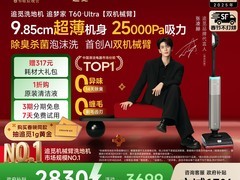 天猫百亿补贴！追觅T50洗地机低至2352元