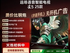 雷鸟43雀5 25款43英寸电视直降255元