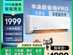 华凌1.5匹变频空调直降2250