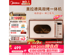 美的小滋味微波炉烤箱一体机469元
