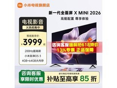 小米电视S Mini 75英寸2026款