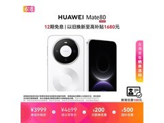 华为Mate 80雪域白直降2000元