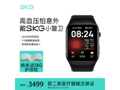 SKG动态血压监测手表，到手仅3299元